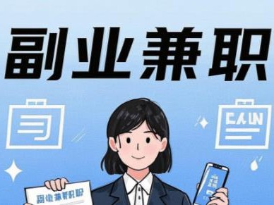 清徐在手机上可以做哪些副业赚钱？