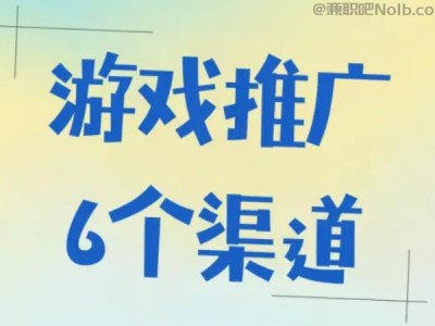 清徐游戏推广赚佣金的平台有哪些