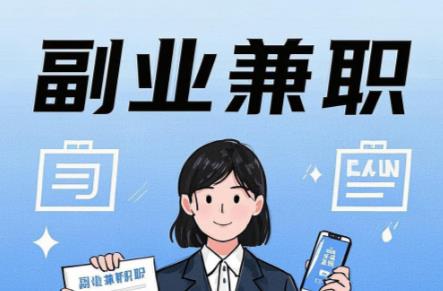 清徐在手机上可以做哪些副业赚钱？