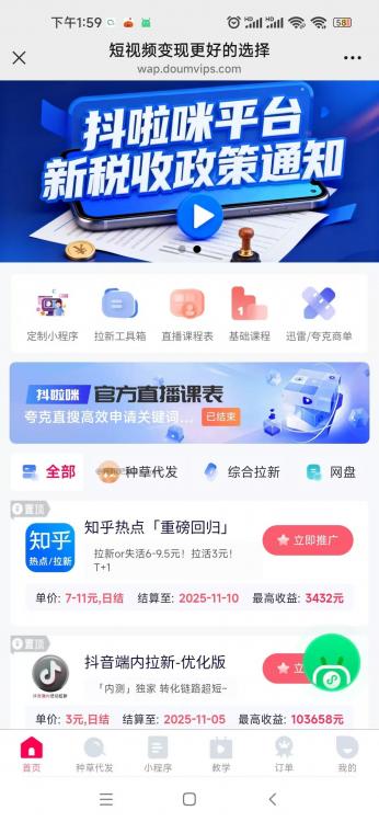 清徐抖啦咪是什么平台-一个专注短视频流量变现的平台！ 第3张